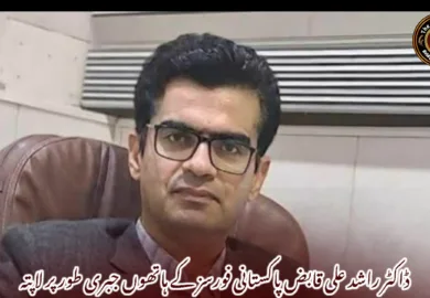 ڈاکٹر راشد علی قابض پاکستانی فورسز کے ہاتھوں جبری طور پر لاپتہ