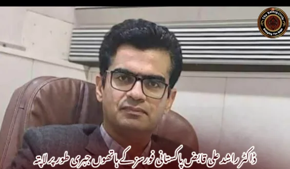 ڈاکٹر راشد علی قابض پاکستانی فورسز کے ہاتھوں جبری طور پر لاپتہ