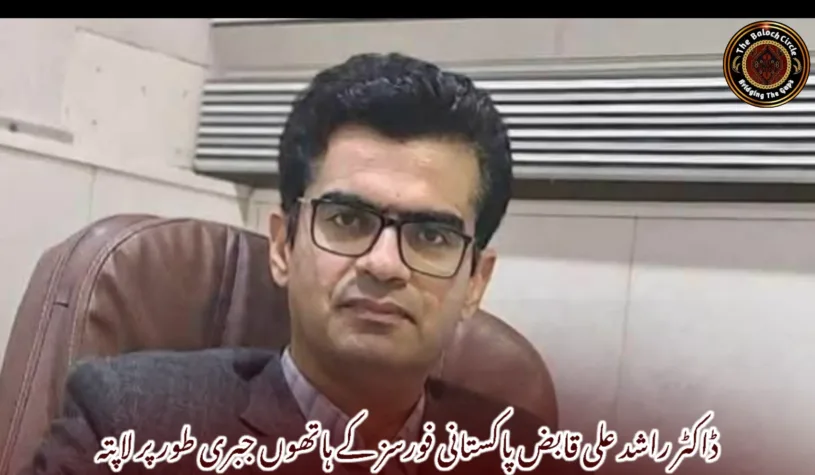 ڈاکٹر راشد علی قابض پاکستانی فورسز کے ہاتھوں جبری طور پر لاپتہ