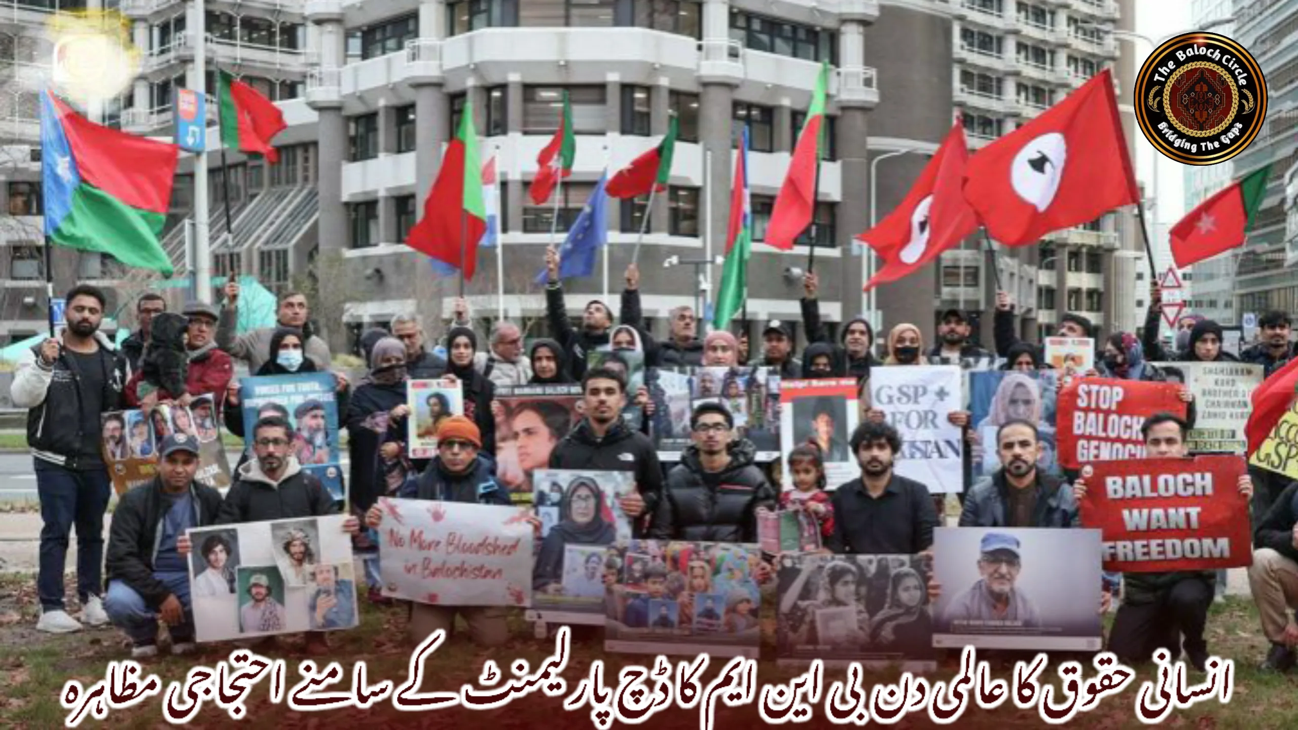 انسانی حقوق کا عالمی دن بی این ایم کا ڈچ پارلیمنٹ کے سامنے احتجاجی مظاہرہ