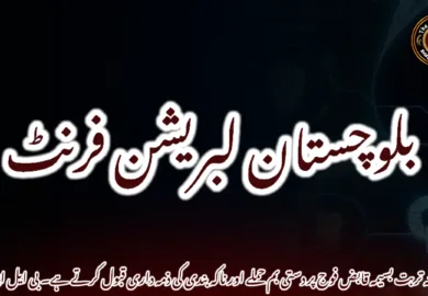 کوئٹہ تربت بسیمہ قابض فوج پر دستی بم حملے اور ناکہ بندی کی ذمہ داری قبول کرتے ہے۔ بی ایل ایف