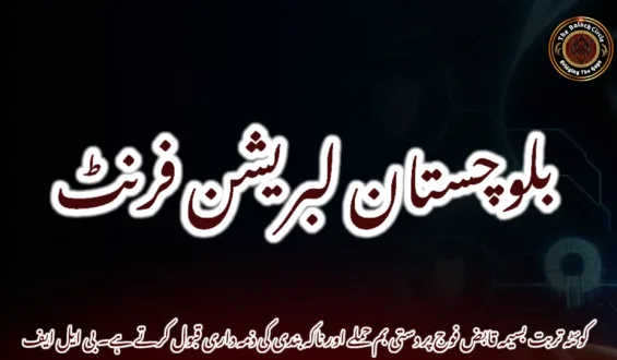 کوئٹہ تربت بسیمہ قابض فوج پر دستی بم حملے اور ناکہ بندی کی ذمہ داری قبول کرتے ہے۔ بی ایل ایف