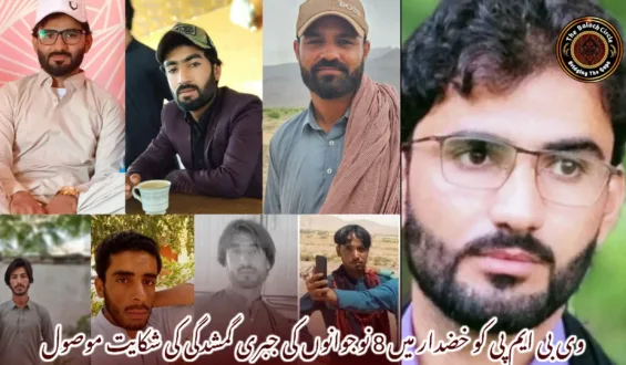 وی بی ایم پی کو خضدار میں 8 نوجوانوں کی جبری گمشدگی کی شکایت موصول