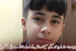 چابہار 13 سالہ بلوچ لڑکے کی مسخ شدہ لاش برآمد تربت فائرنگ سے ایک شخص ہلاک