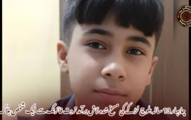 چابہار 13 سالہ بلوچ لڑکے کی مسخ شدہ لاش برآمد تربت فائرنگ سے ایک شخص ہلاک