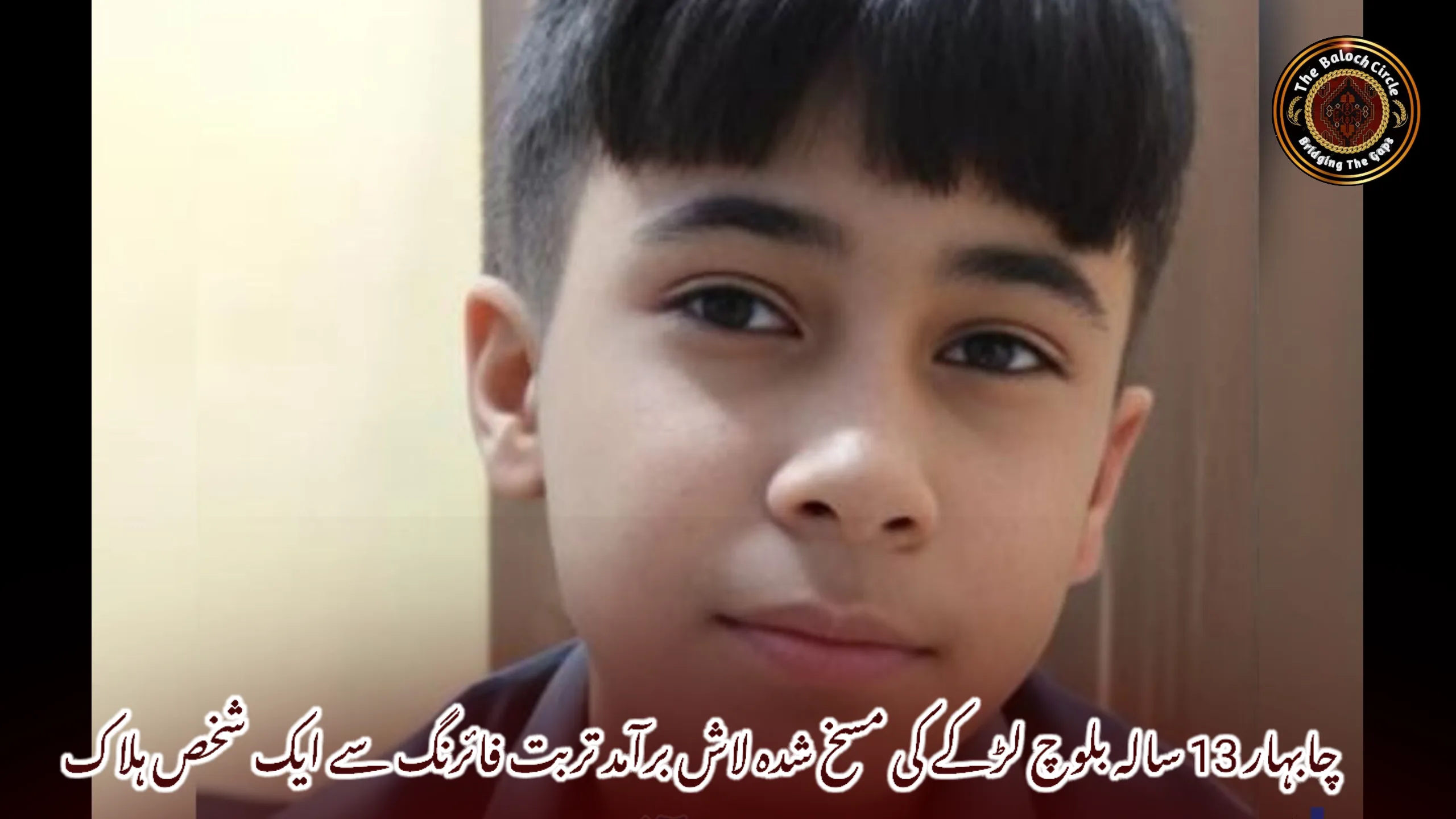 چابہار 13 سالہ بلوچ لڑکے کی مسخ شدہ لاش برآمد تربت فائرنگ سے ایک شخص ہلاک