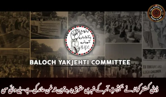 ڈپٹی کمشنر کوئٹہ نے بحیثیتِ آمر کے شہری حقوق پر بدترین قدغن عائد کی ہے – بی وائی سی