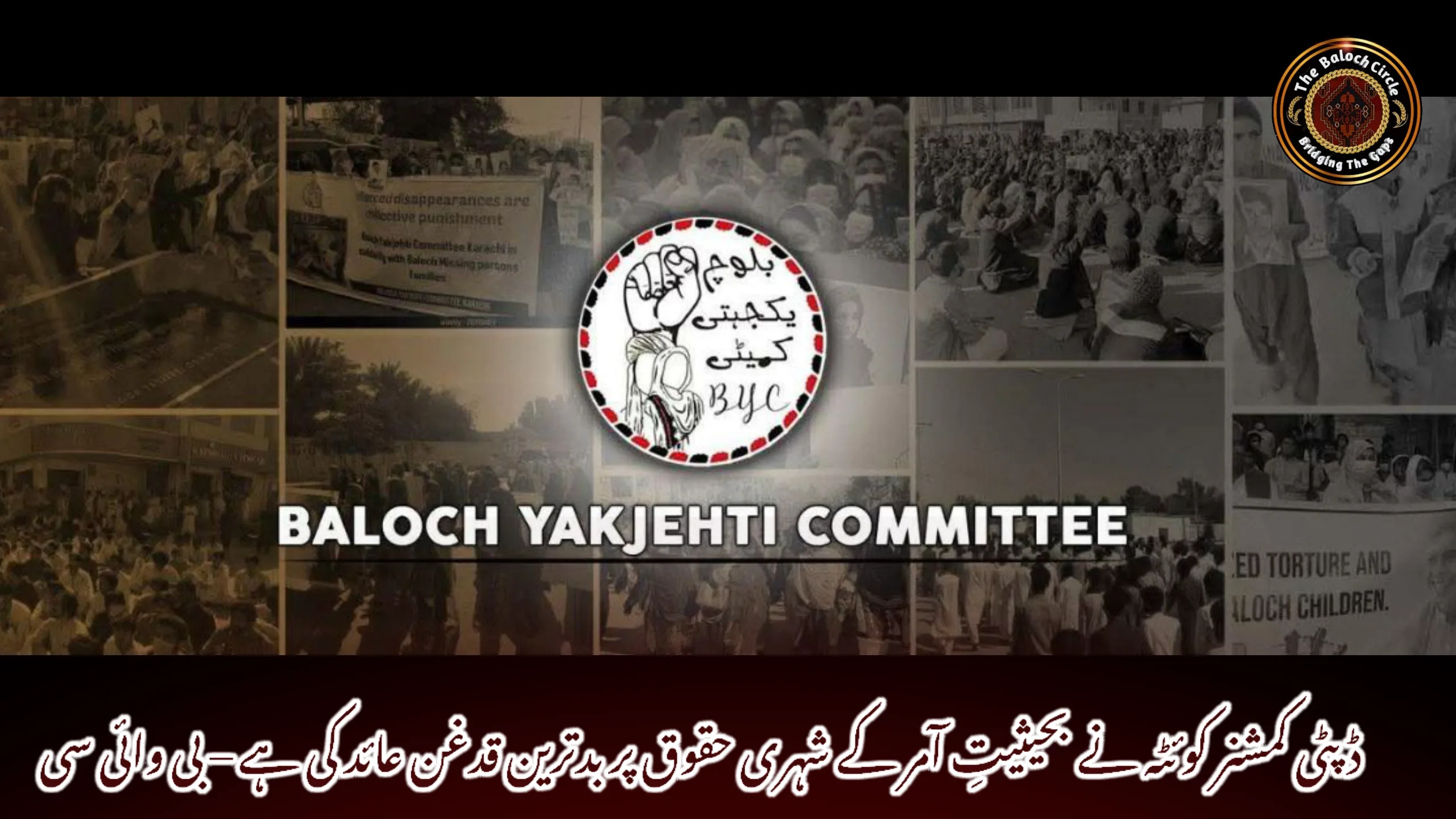 ڈپٹی کمشنر کوئٹہ نے بحیثیتِ آمر کے شہری حقوق پر بدترین قدغن عائد کی ہے – بی وائی سی