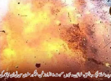 وڈھ گھر پر دھماکا ایک جانبحق، خواتین و بچوں سمیت 6 افراد زخمی، پنجگور مغوی سی ٹی ڈی اہلکار کی لاش برآمد