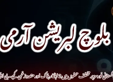 بولان پاکستانی فورسز پر مختلف حملوں میں 2 اہلکار ہلاک اور متعدد زخمی کیے۔ بی ایل اے