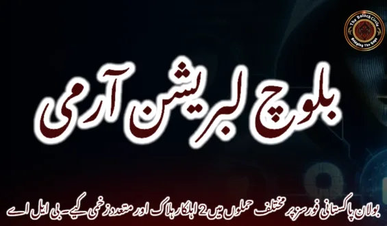 بولان پاکستانی فورسز پر مختلف حملوں میں 2 اہلکار ہلاک اور متعدد زخمی کیے۔ بی ایل اے
