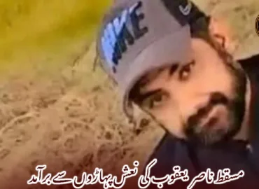 مسقط ناصر  یعقوب کی نعش پہاڑوں سے برآمد