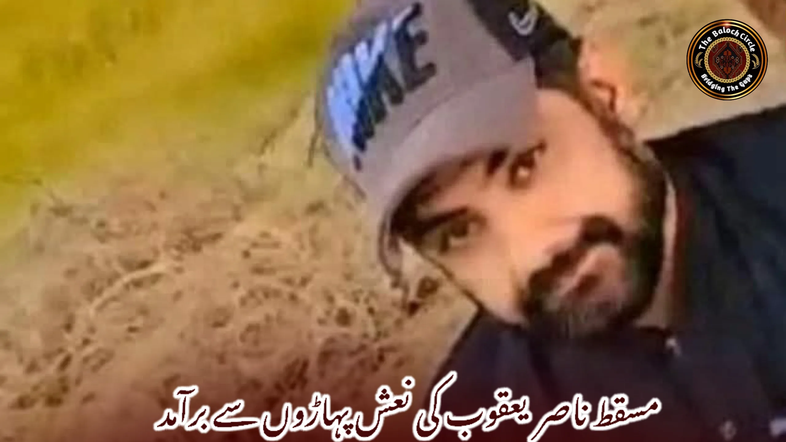 مسقط ناصر یعقوب کی نعش پہاڑوں سے برآمد