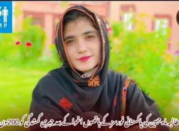 بلوچ طالبہ ماہ جبین کی پاکستانی فورسز کے ہاتھوں اغوا کے بعد جبری گمشدگی کو 200 دن مکمل