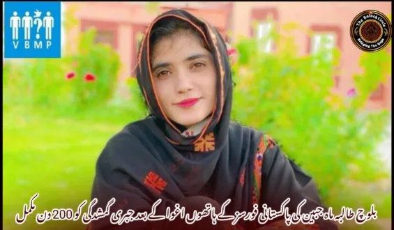 بلوچ طالبہ ماہ جبین کی پاکستانی فورسز کے ہاتھوں اغوا کے بعد جبری گمشدگی کو 200 دن مکمل