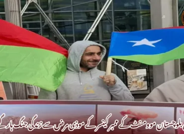 فری بلوچستان موومنٹ کے ممبر کینسر کے موذی مرض سے زندگی جنگ ہار گئے۔