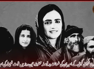 بلوچ یکجہتی کمیٹی کے اسیران کی ضمانت پر فیصلہ محفوظ، تین روز میں مثبت فیصلے کی امید