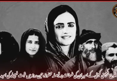 بلوچ یکجہتی کمیٹی کے اسیران کی ضمانت پر فیصلہ محفوظ، تین روز میں مثبت فیصلے کی امید