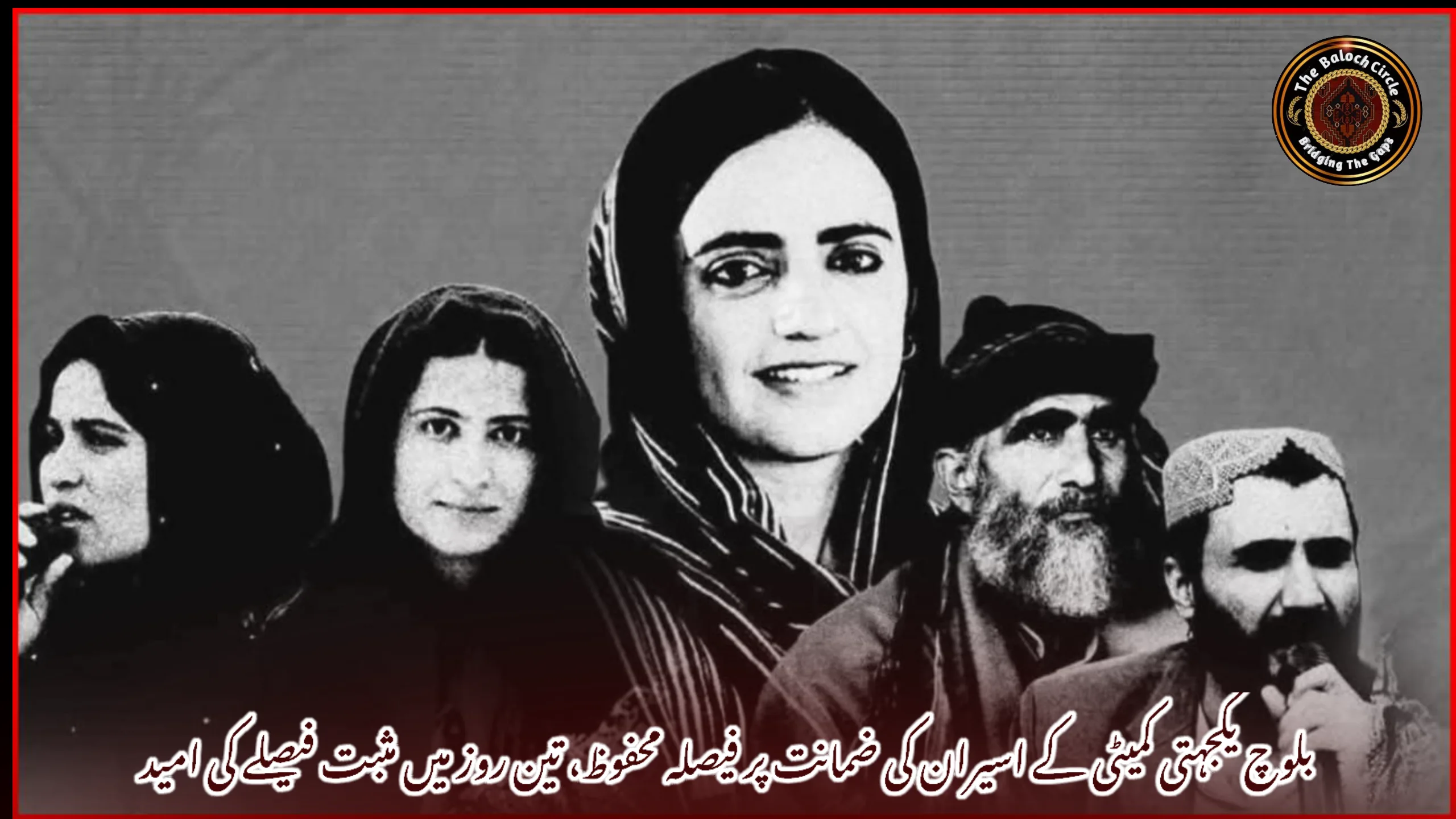 بلوچ یکجہتی کمیٹی کے اسیران کی ضمانت پر فیصلہ محفوظ، تین روز میں مثبت فیصلے کی امید