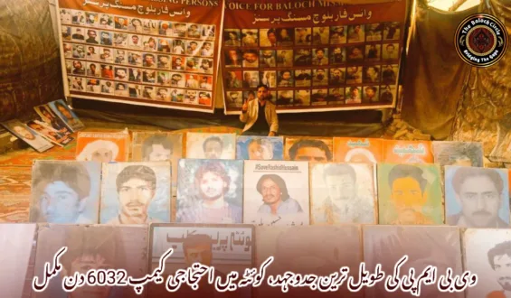 وی بی ایم پی کی طویل ترین جدوجہد، کوئٹہ میں احتجاجی کیمپ 6032 دن مکمل