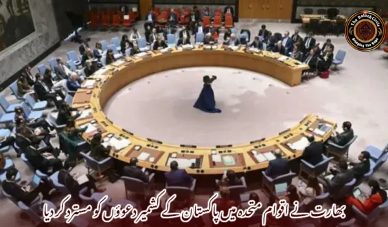 بھارت نے اقوام متحدہ میں پاکستان کے کشمیر دعوؤں کو مسترد کر دیا