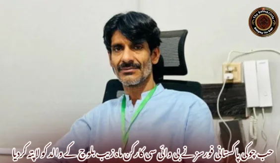حب چوکی پاکستانی فورسز نے بی وائی سی کارکن ماہ زیب بلوچ کے والد کو لاپتہ کردیا