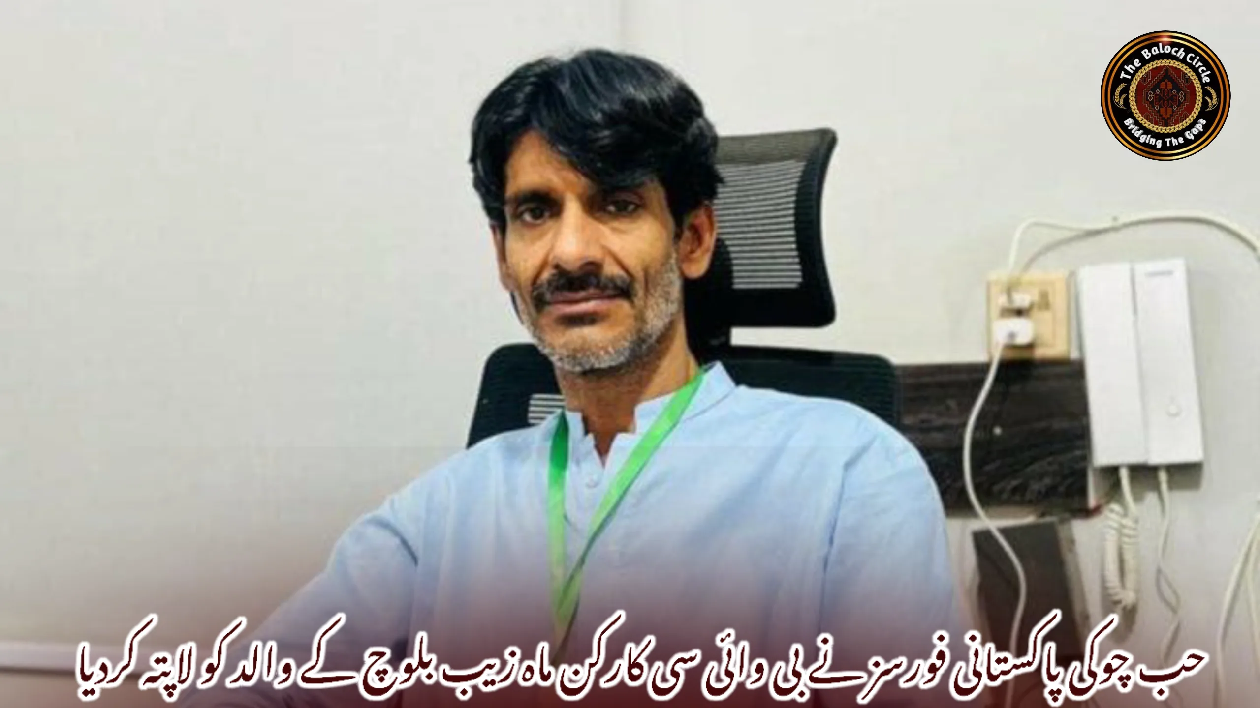 حب چوکی پاکستانی فورسز نے بی وائی سی کارکن ماہ زیب بلوچ کے والد کو لاپتہ کردیا