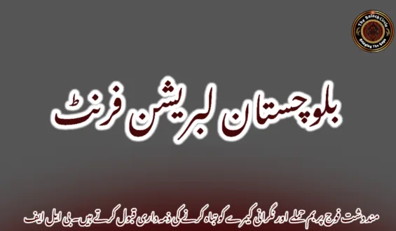 مند دشت فوج پر بم حملے اور نگرانی کیمرے کو تباہ کرنے کی ذمہ داری قبول کرتے ہیں۔ بی ایل ایف