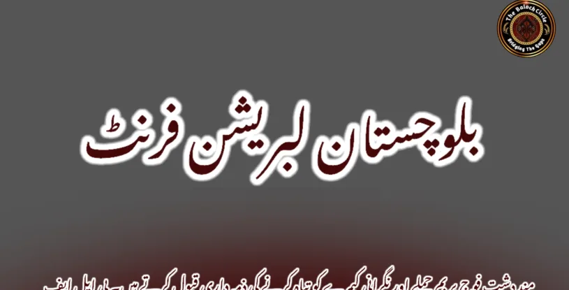 مند دشت فوج پر بم حملے اور نگرانی کیمرے کو تباہ کرنے کی ذمہ داری قبول کرتے ہیں۔ بی ایل ایف
