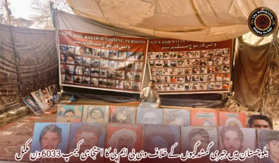 بلوچستان میں جبری گمشدگیوں کے خلاف وی بی ایم پی کا احتجاجی کیمپ 6033 دن مکمل