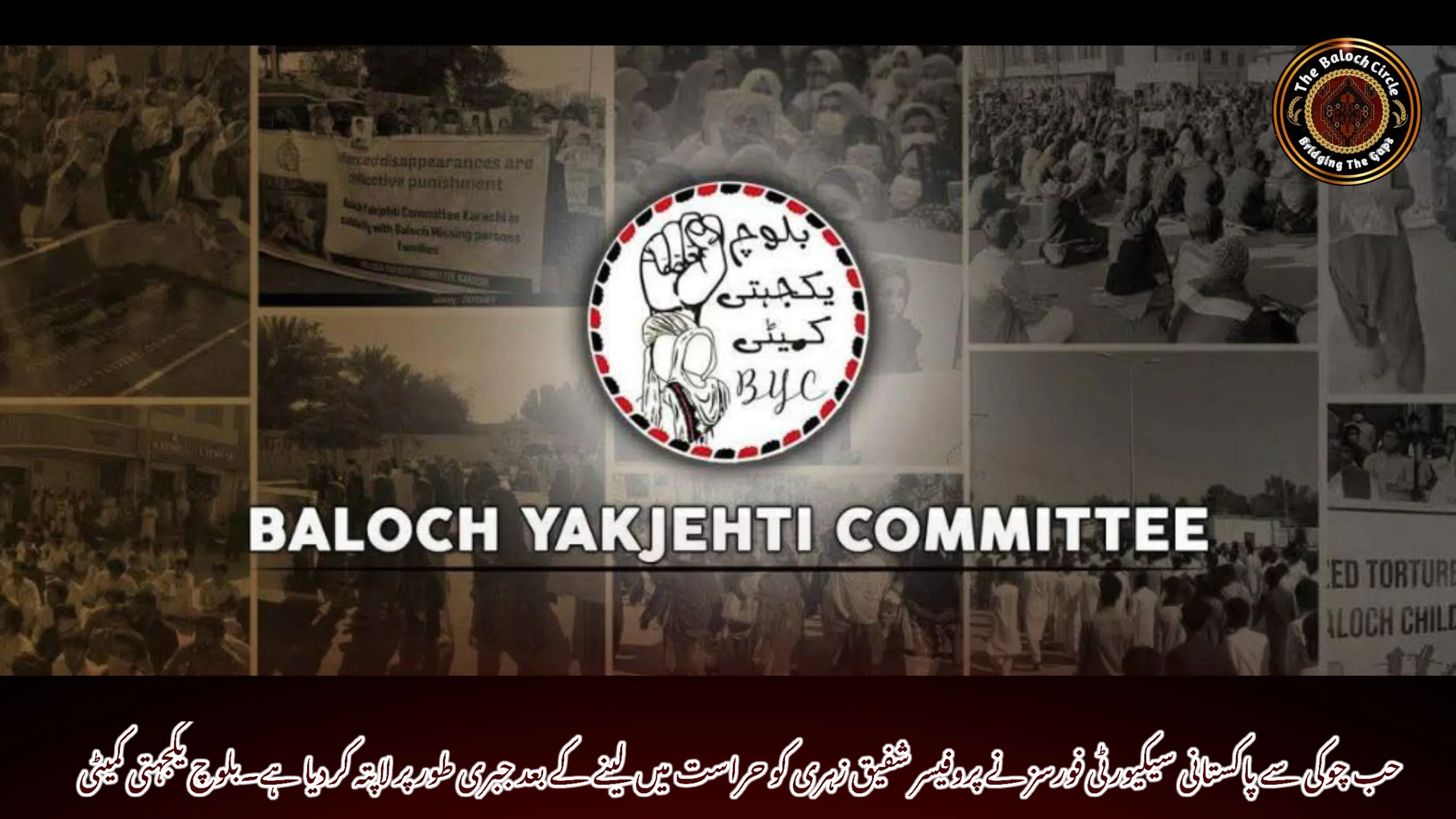 حب چوکی سے پاکستانی سیکیورٹی فورسز نے پروفیسر شفیق زہری کو حراست میں لینے کے بعد جبری طور پر لاپتہ کر دیا ہے۔بلوچ یکجہتی کمیٹی