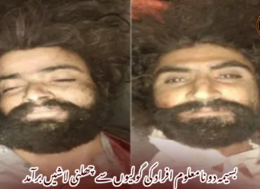 بسیمہ دو نامعلوم افراد کی گولیوں سے چھلنی لاشیں برآمد