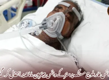 وائس فار بلوچ مسنگ پرسنز کے وائس چیئرمین ماما قدیر انتقال کر گئے