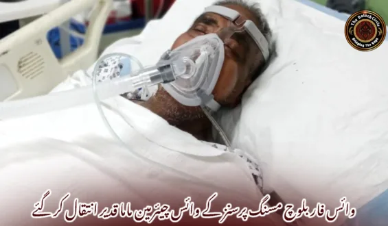 وائس فار بلوچ مسنگ پرسنز کے وائس چیئرمین ماما قدیر انتقال کر گئے