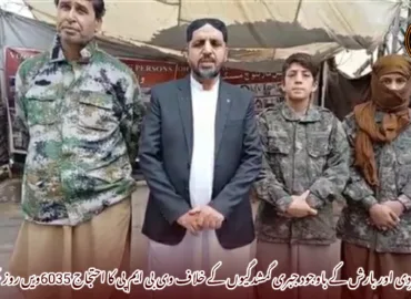 شدید سردی اور بارش کے باوجود جبری گمشدگیوں کے خلاف وی بی ایم پی کا احتجاج 6035ویں روز بھی جاری