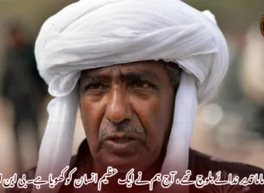 ماما قدیر  ندائے بلوچ تھے ، آج ہم نے ایک عظیم انسان  کو کھویا ہے۔ بی این ایم