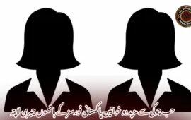 حب چوکی سے مزید دو خواتین پاکستانی فورسز کے ہاتھوں جبری لاپتہ