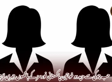 حب چوکی سے مزید دو خواتین پاکستانی فورسز کے ہاتھوں جبری لاپتہ