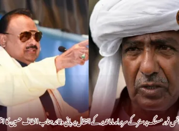 بلوچ وائس فور مسنگ پرسنز کے سربراہ ماما قدیر کے انتقال پر بانی وقائد جناب الطاف حسین کا اظہار تعزیت