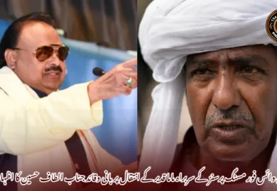 بلوچ وائس فور مسنگ پرسنز کے سربراہ ماما قدیر کے انتقال پر بانی وقائد جناب الطاف حسین کا اظہار تعزیت