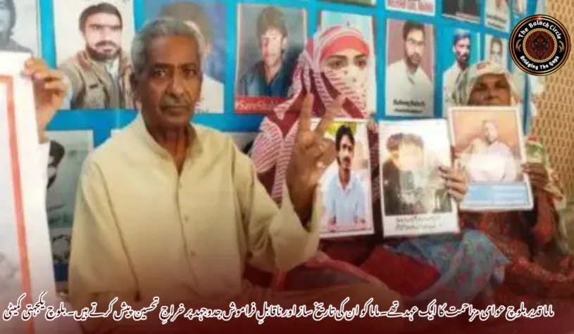 ماما قدیر بلوچ عوامی مزاحمت کا ایک عہد تھے۔ماما کو ان کی تاریخ ساز اور ناقابلِ فراموش جدوجہد پر خراجِ تحسین پیش کرتے ہیں۔ بلوچ یکجہتی کمیٹی