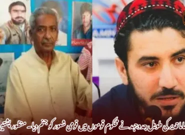 ماما قدیر کی طویل جدوجہد نے محکوم قوموں میں قومی شعور کو جنم دیا۔ منظور پشتین