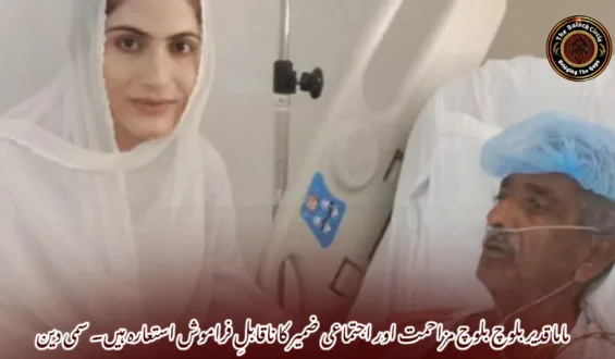 ماما قدیر بلوچ بلوچ مزاحمت اور اجتماعی ضمیر کا ناقابلِ فراموش استعارہ ہیں۔ سمی دین