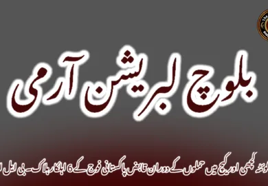 کوئٹہ کچھی اور کیچ میں حملوں کے دوران قابض پاکستانی فوج کے 6 اہلکار ہلاک۔ بی ایل اے