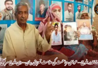 ماما قدیر بلوچ — عوامی مزاحمت کی علامت تعزیتی بیان — دی بلوچ سرکل ٹیم