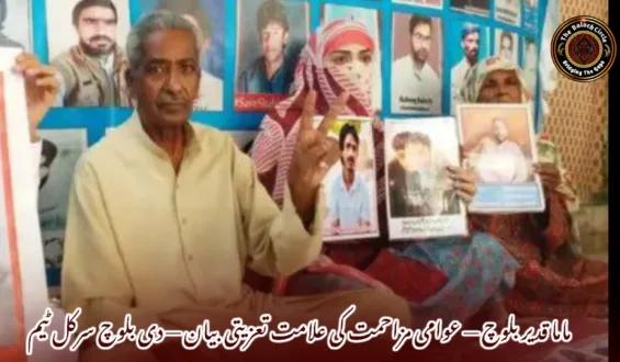 ماما قدیر بلوچ — عوامی مزاحمت کی علامت تعزیتی بیان — دی بلوچ سرکل ٹیم