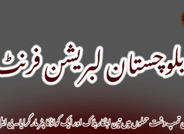 نوشکی تمپ دشت حملوں میں تین اہلکار ہلاک اور ایک کواڈ کاپٹر مار گرایا۔ بی ایل ایف