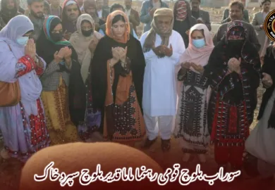 سوراب بلوچ قومی رہنما ماما قدیر بلوچ سپردِ خاک