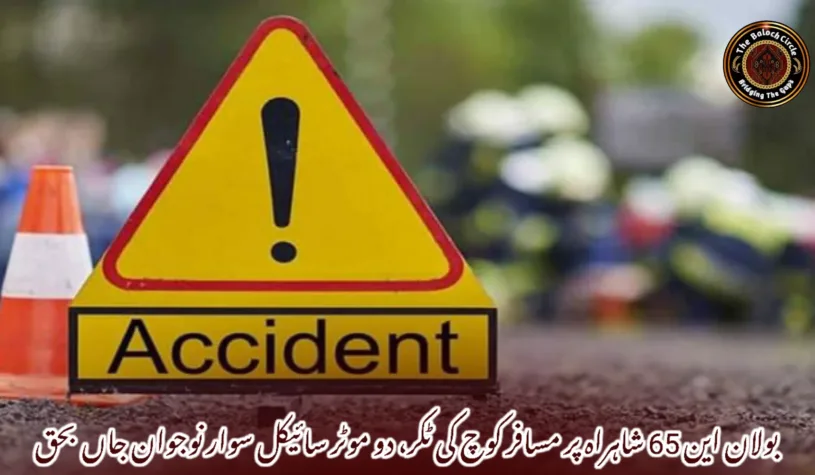بولان این 65 شاہراہ پر مسافر کوچ کی ٹکر، دو موٹر سائیکل سوار نوجوان جاں بحق