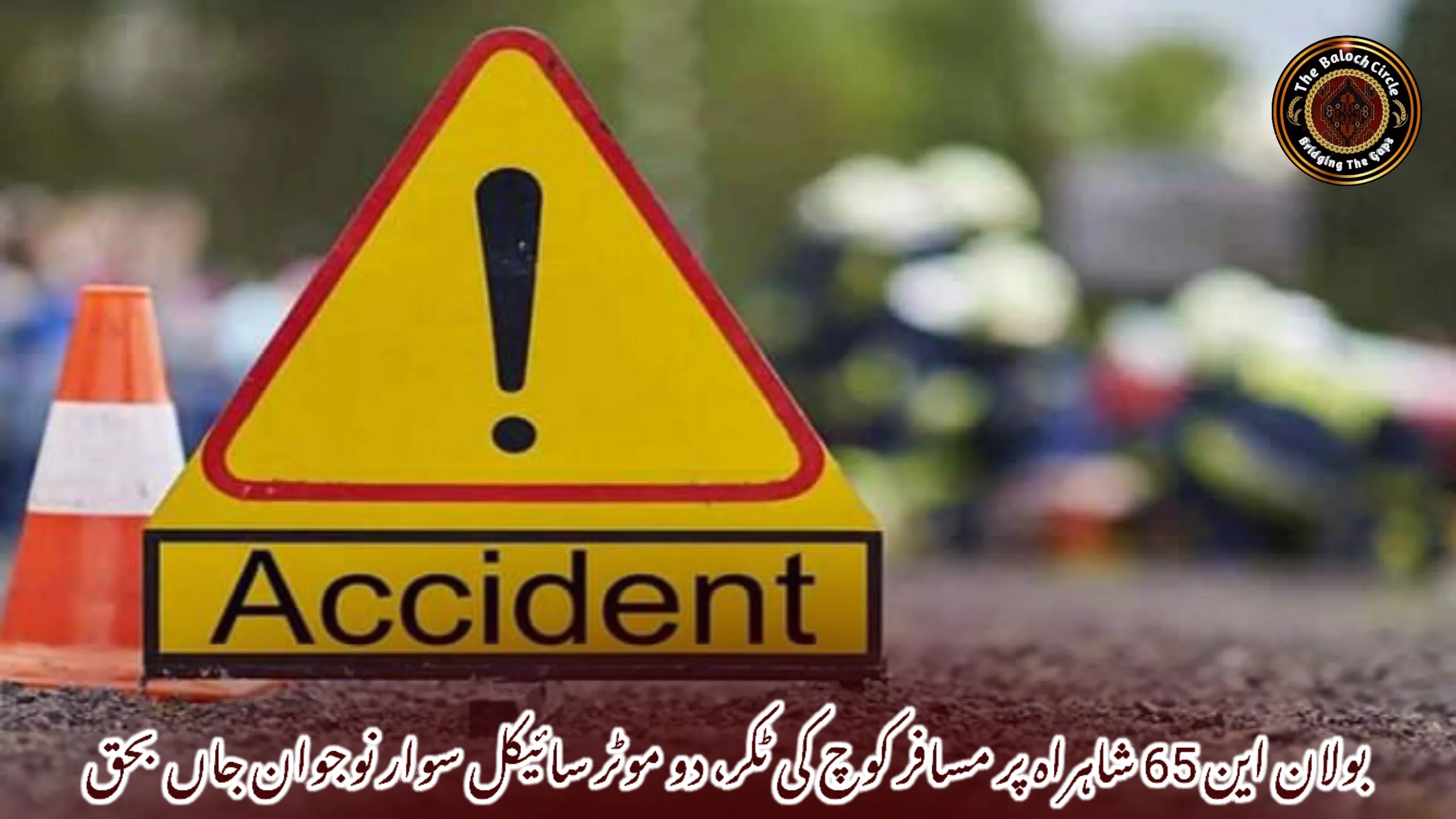 بولان این 65 شاہراہ پر مسافر کوچ کی ٹکر، دو موٹر سائیکل سوار نوجوان جاں بحق